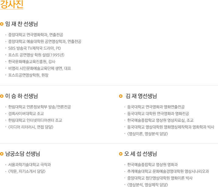 강사진리스트